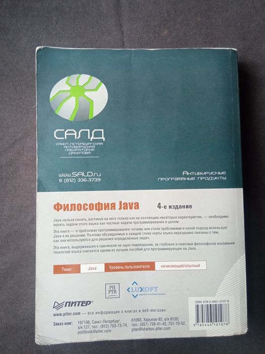 Книга Философия Java