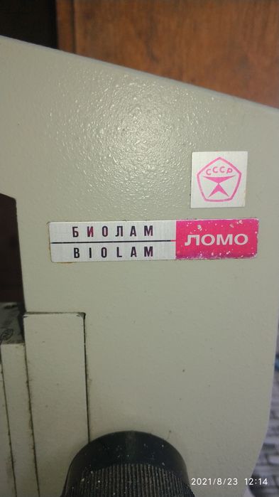 Микроскоп " БИОЛАМ " ЛОМО С11