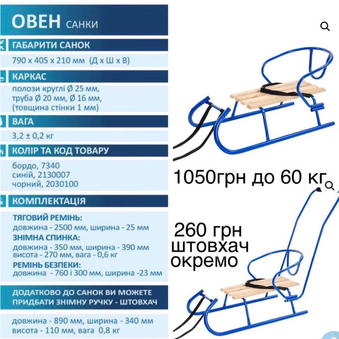 В наявності санки ТМ  Вітан