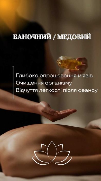 Лікувальний масаж