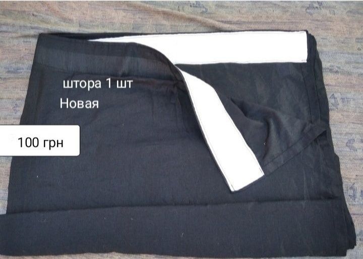 Штора на окна или двери одеяло