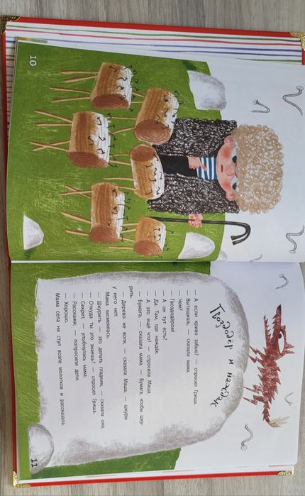 Книга детская,  Столярные рассказы или как Гриша мастерил игрушки