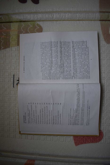 Британия глазами русского, Владимир Осипов, 1977
