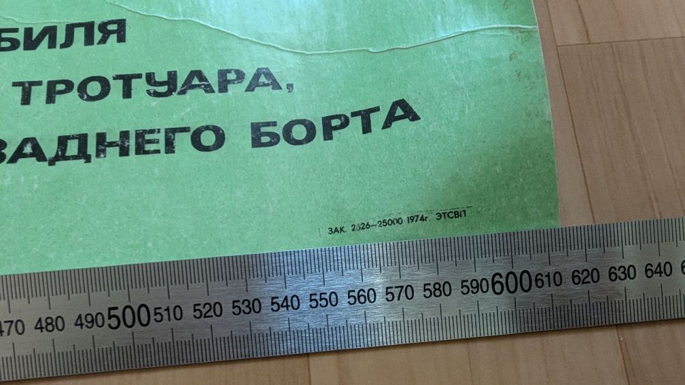 Плакат "ПДД", 1974 р., 8 шт.