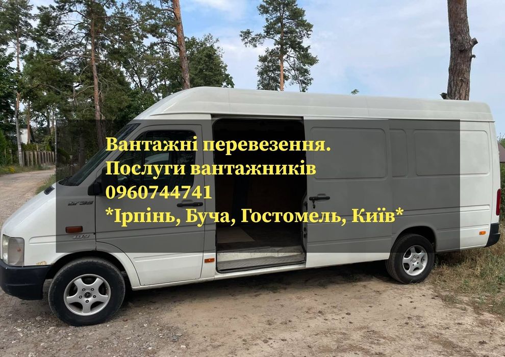 Вантажні перевезення • Вантажники • Грузоперевозки