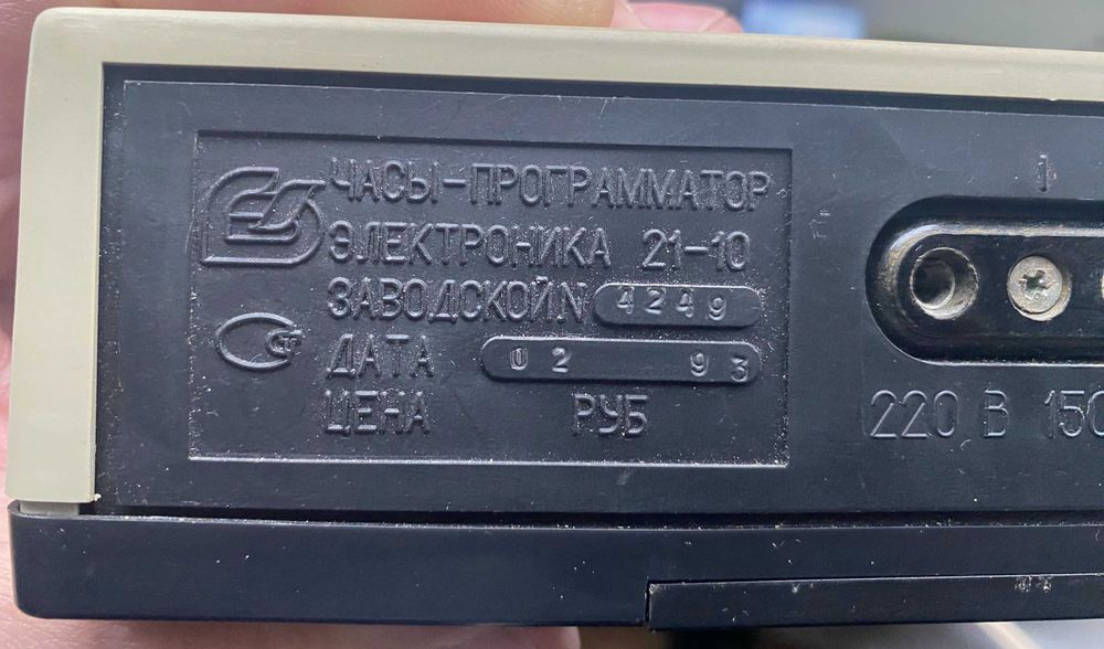 Годинник програматор Електроніка 21-10