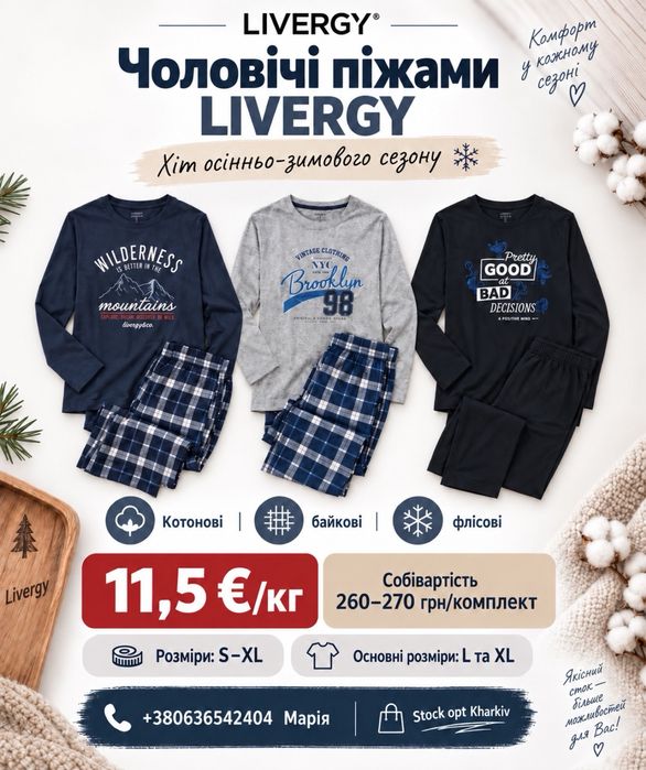 Чоловічі піжами опт Lidl сток оптом