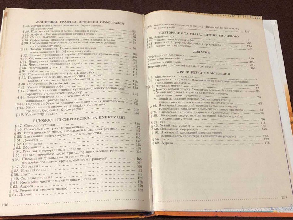 Заболотний. Українська мова. 5 клас. 2018
