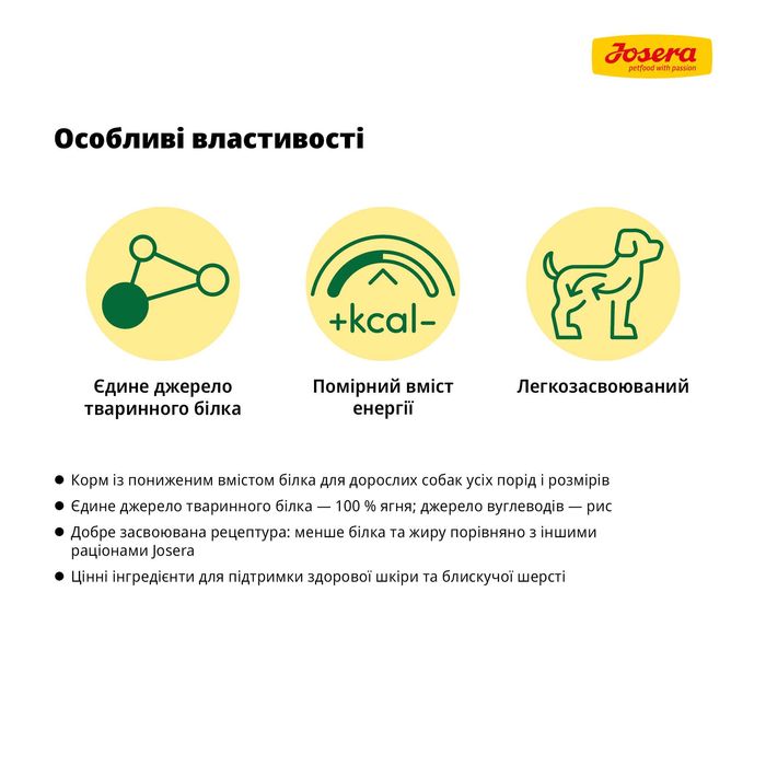 JOSERA Lamb Rice (Lamm & Reis) 12,5кг Корм для собак. Ягня та Рис