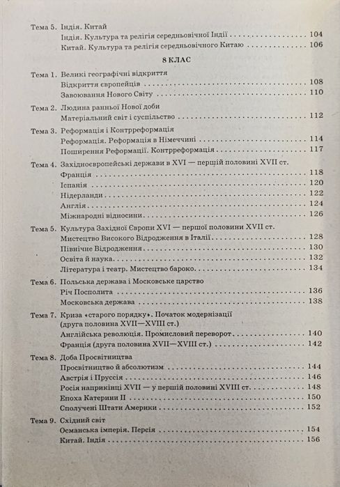Диктанти зі Всесвітньої історії 6-8 класи