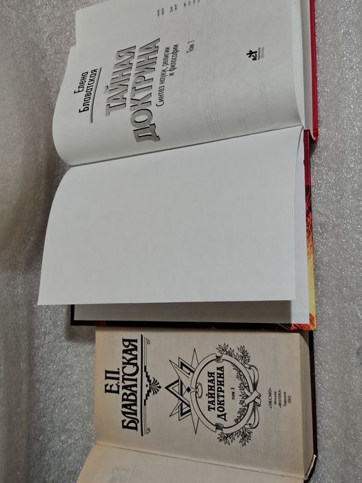 Е.Блаватская Тайная докктина   два томи