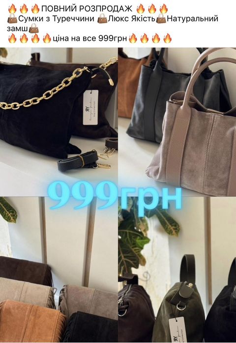 Розпродаж Сумок з натуральної шкіри "Туреччина"