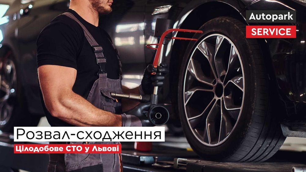 Розвал-сходження авто Львів