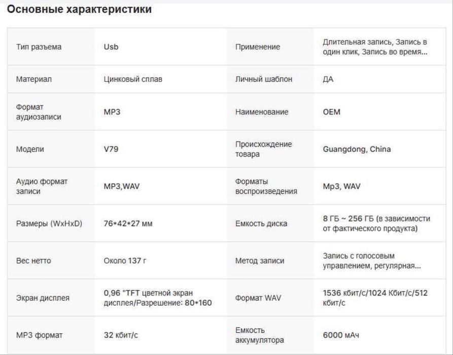 Диктофон Vandlion V79 6000 мА шумодав магніт 128