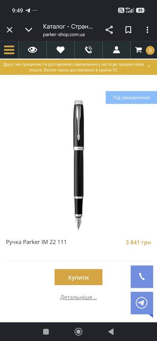 Перьевая ручка parker Пер'єва ручка Parker IM Black CT