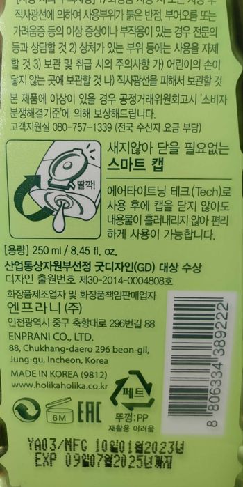Заспокійливий гель для душу з алое
Holika Holika Aloe 92%, 250мл