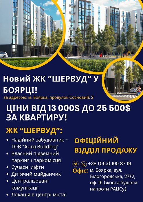 ЖК Шервуд SHERWOOD‼️ГАЗ‼️Квартира з видом на ліс‼️ВІД ЗАБУДОВНИКА‼️