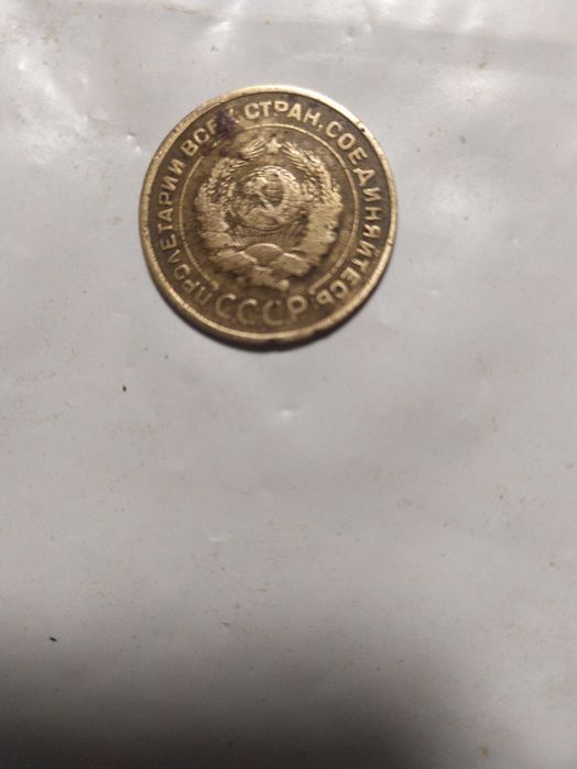 5 копеек 1932 года СССР