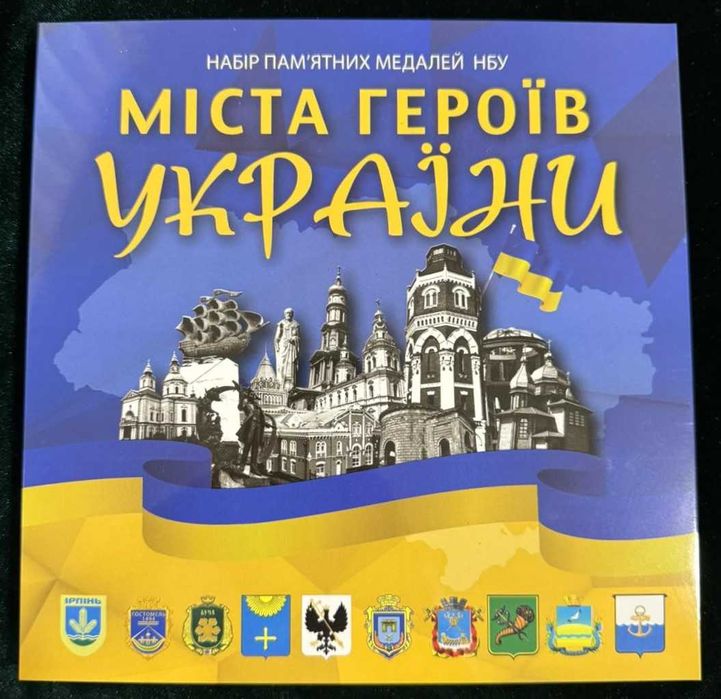 Альбом/монети Східний календар, Чорнобиль, ЗСУ, Міста героїв, Бавовна