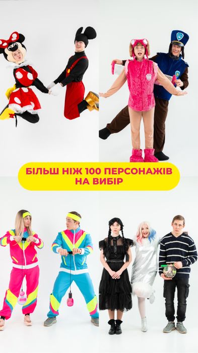 Аніматори Бровари, Київ, Київська область