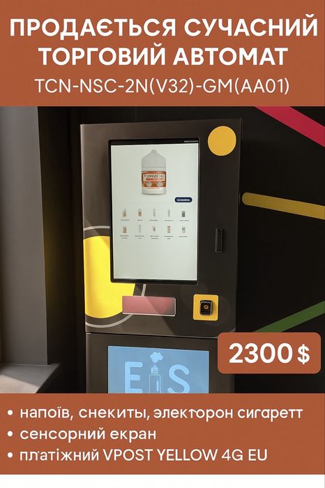 Продам торговий апарат, вендінговий апарат