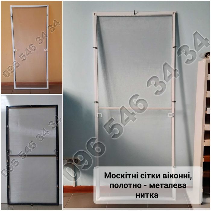 Москітні сітки НА ЗАМОВЛЕННЯ: віконні, дверні. АНТИКІШКА, невидимка...
