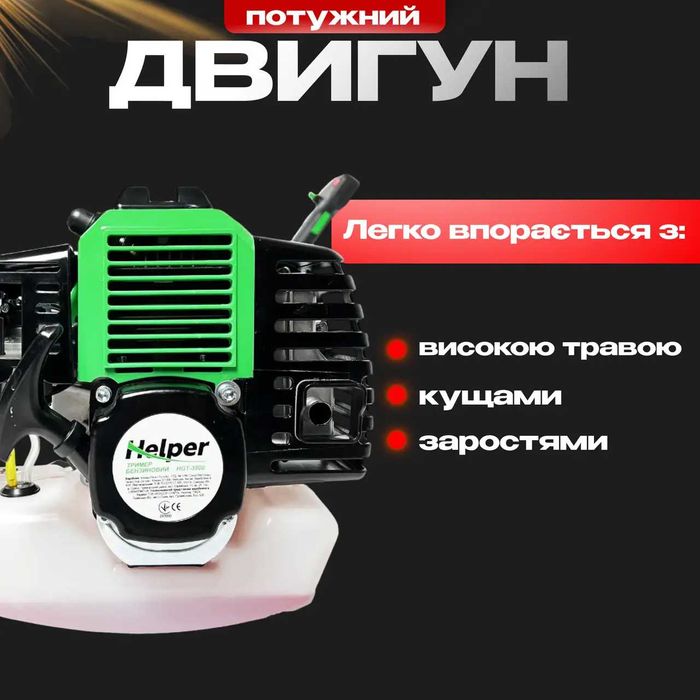 Бензокоса Helper HGT-3500 тример бензиновий 3500 Вт мотокоса