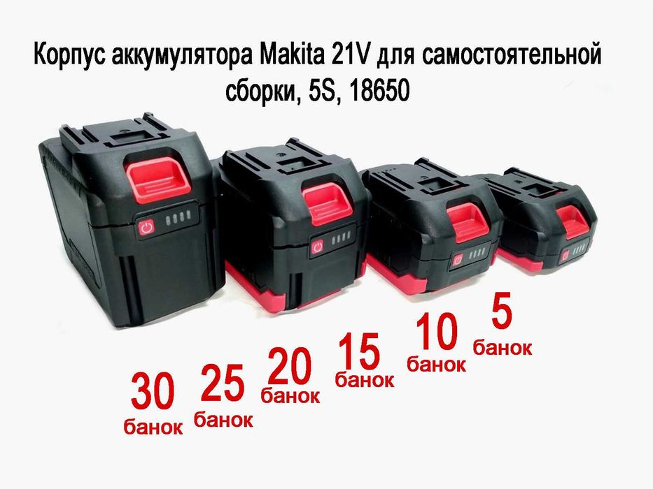 Корпус акумулятора Makita 21В для самостійного збирання, 5S, 18650