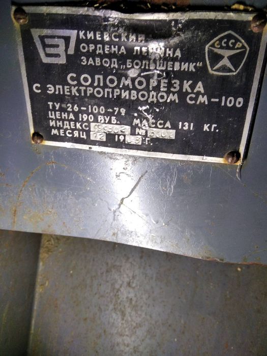 Січкарня електрична