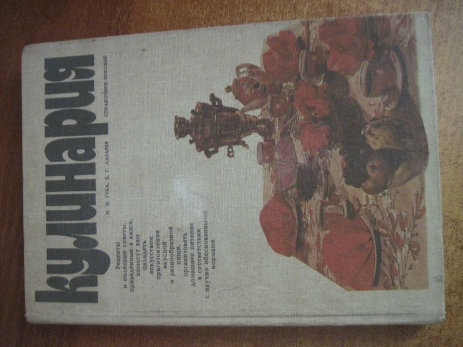 Губа. Кулинария