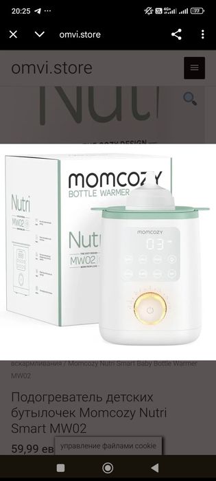 Підігрівач для пляшечок Momcozy Nutri, підігрівач для дитячих пляшечок