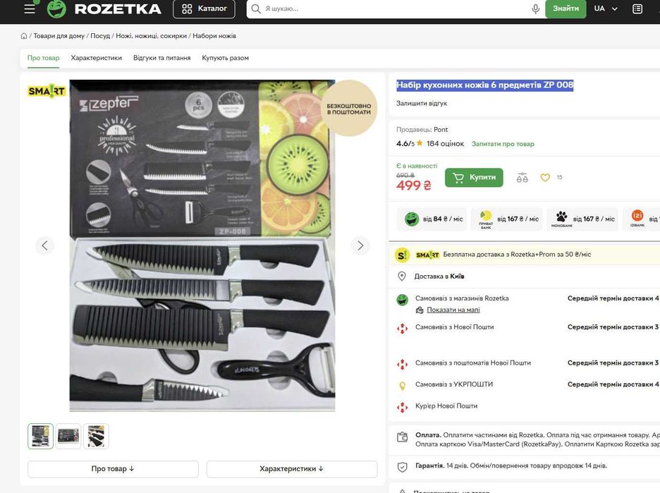 Набір кухонних ножів 6 предметів ZP 008 набор ножей: 350 грн