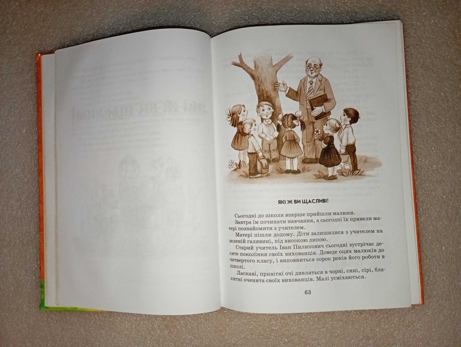 Квітка сонця . Сухомлинський В. О.