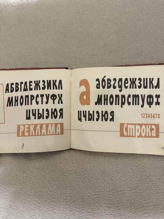 О.Снарский  книга «Алфавиты для и декоративно-оформительских работ»