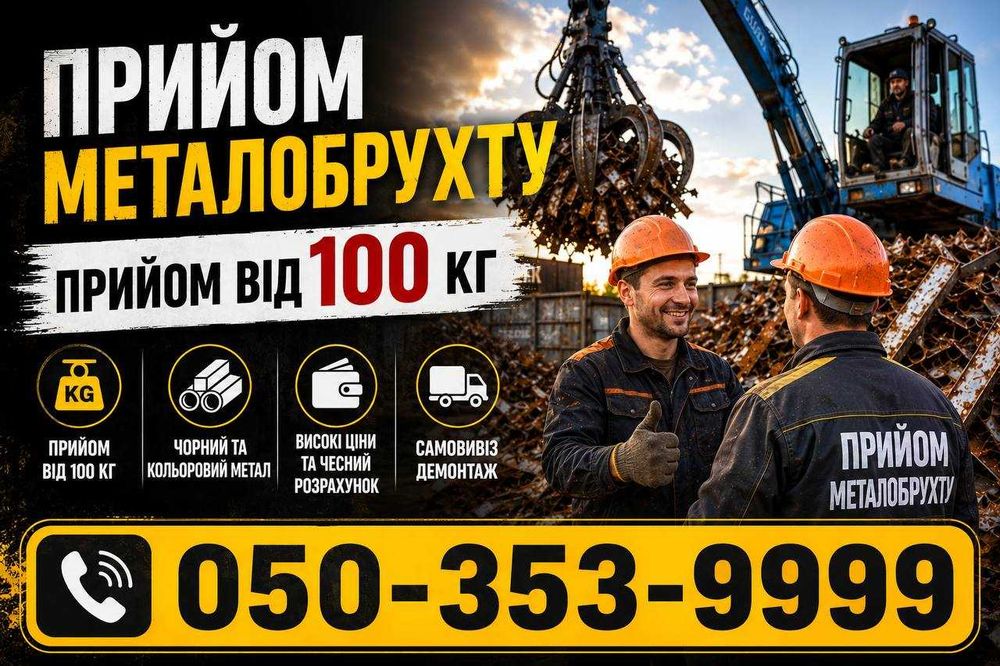 Мобільне приймання металу | Самовивіз, точні ваги