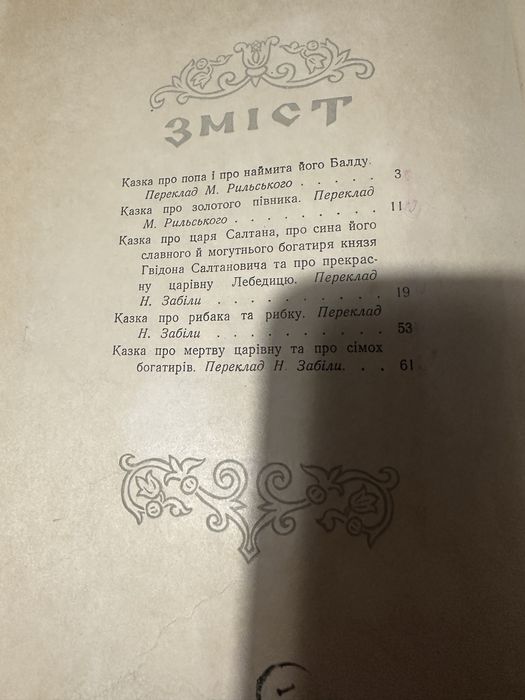 книжка Пушкін на украінській мові