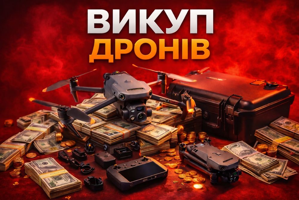 Викуп дронів продать коптер Dji Mavic 3, 3pro, 3t