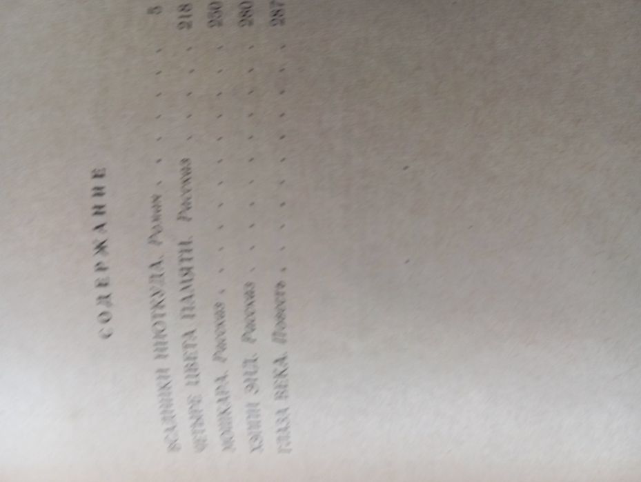 Абрамовы. Всадники ниоткуда  1968