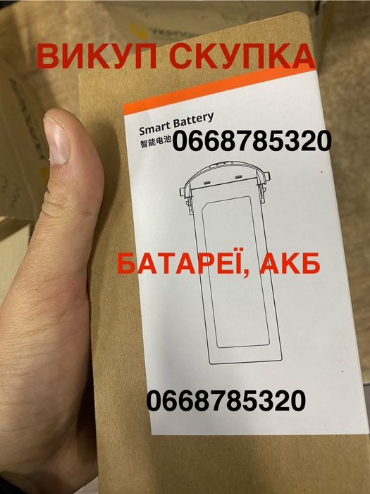 Скупка батареї Autel. Mavic 3 викуп matrice 4 30 300