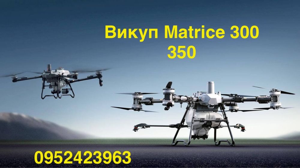 Викупимо ваш  коптер DJI мавік чи антени чи ретранслятори Evenger