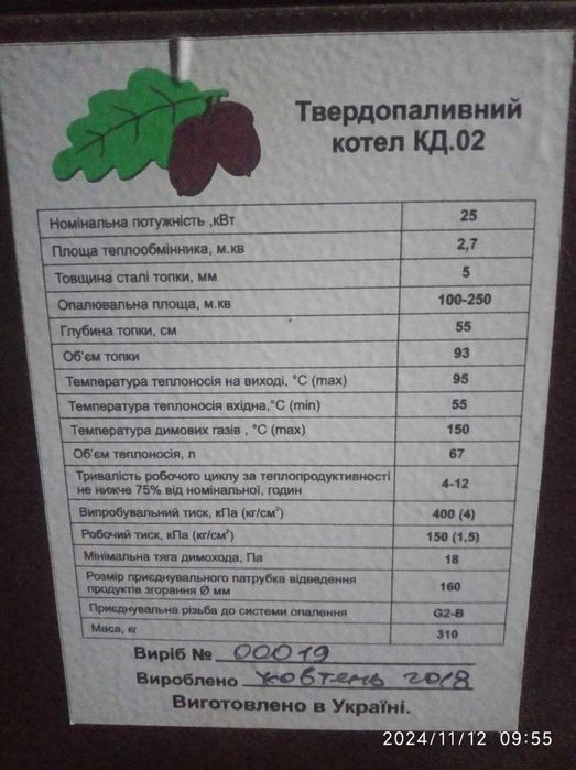 Твердопаливний котел 25квт