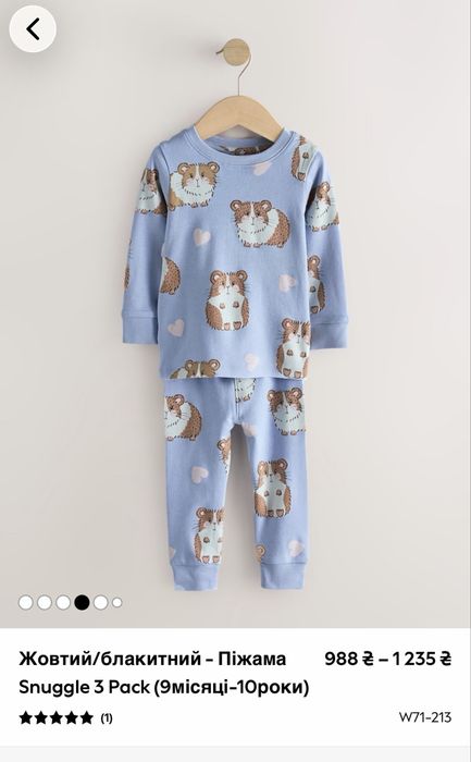 Піжами next 9-12(74-80).