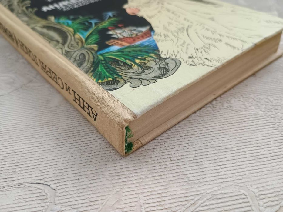 Анн и Серж Голон. "Анжелика. Искушение Анжелики"