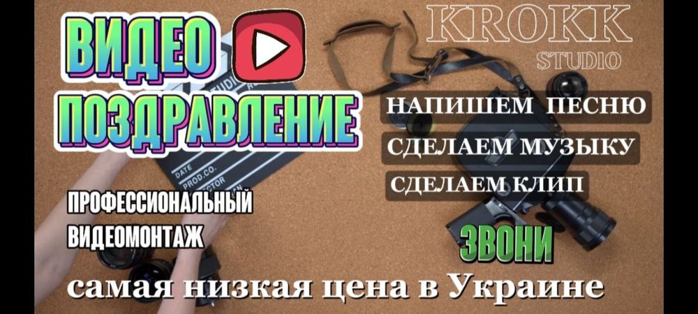 Видео поздравления на заказ