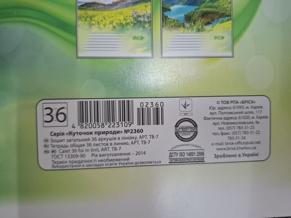 Зошити, розпродаж залишків!!!