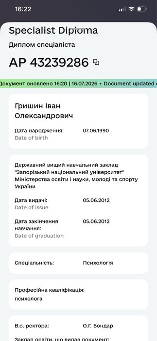 Психолог  онлайн