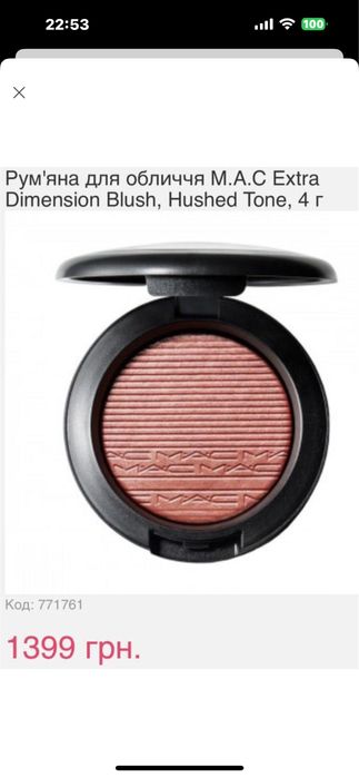 Румяна для лица Mac cosmetics, Clinique!