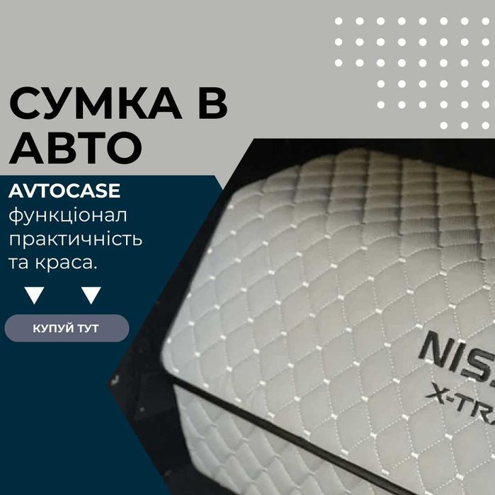 Автокейс, органайзер в багажник, сумка в авто, саквояж TJ099