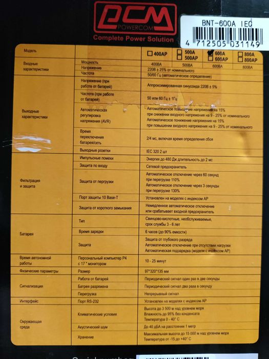 UPS Безперебійник для ПК Powercom Black Knight BNT-600A. Новий. Торг