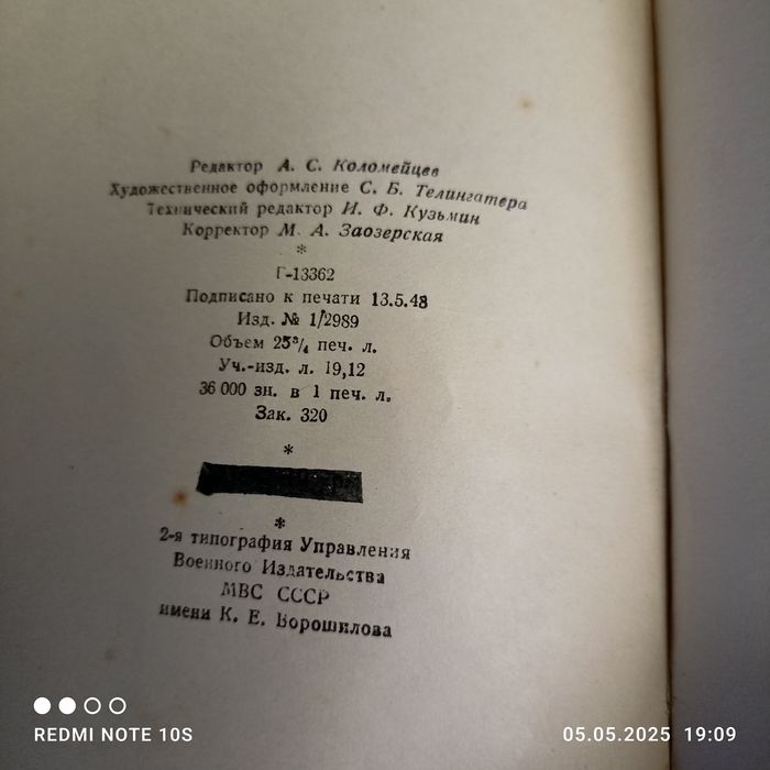 Старая книга 1949 год. " Дмитрий Донской"